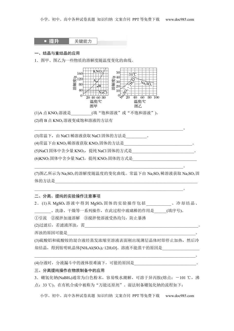 高考化学复习  大单元一　第三章　第9讲　物质的分离与提纯.docx