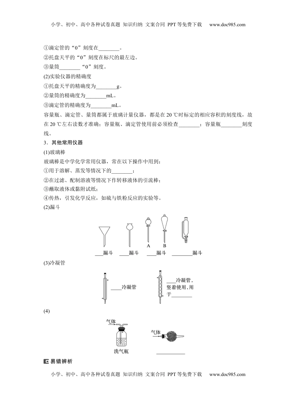 高考化学复习  大单元一　第三章　第8讲　化学实验基础知识和技能.docx