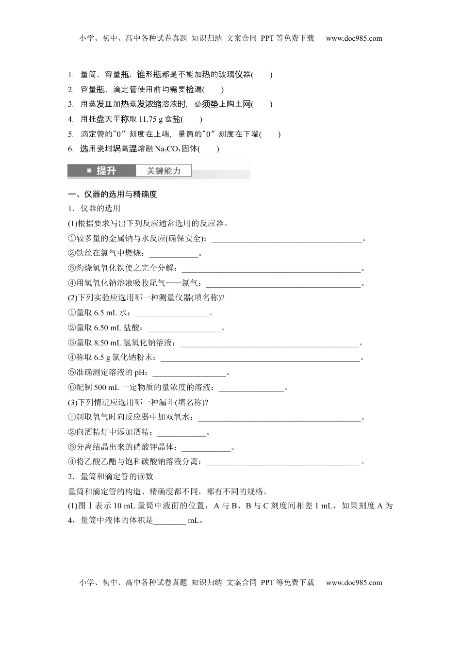 高考化学复习  大单元一　第三章　第8讲　化学实验基础知识和技能.docx