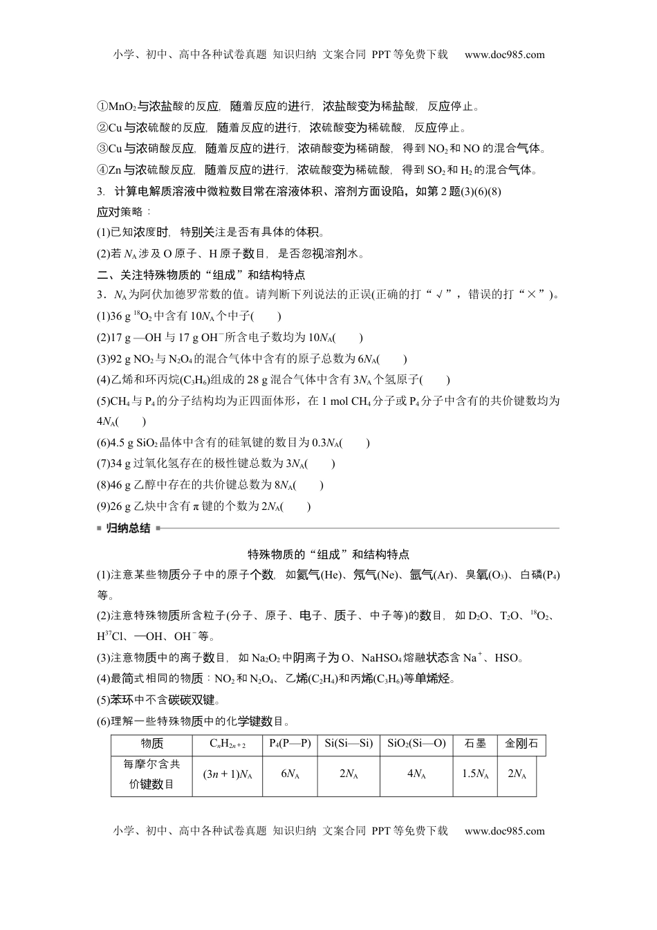 高考化学复习  大单元一　第二章　热点强化4　包罗万象的阿伏加德罗常数(NA).docx