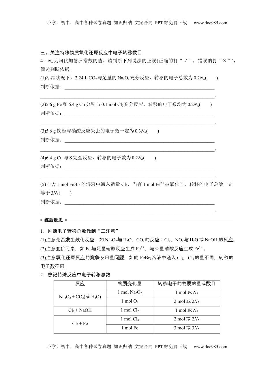 高考化学复习  大单元一　第二章　热点强化4　包罗万象的阿伏加德罗常数(NA).docx