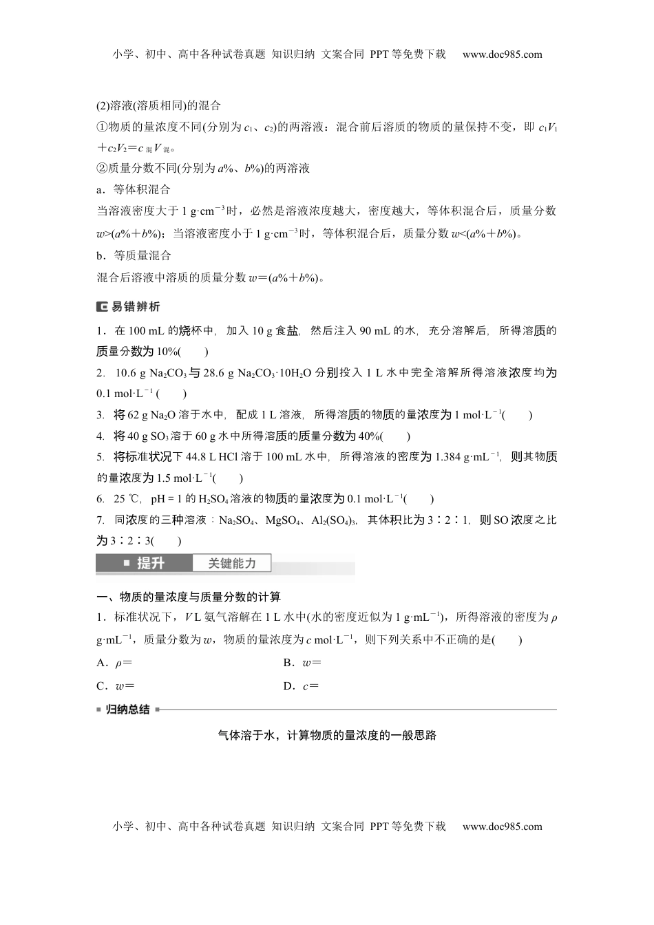 高考化学复习  大单元一　第二章　第6讲　物质的量浓度.docx