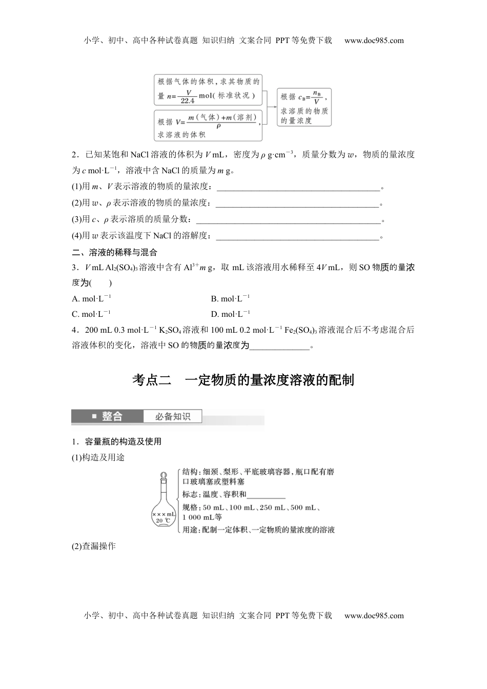 高考化学复习  大单元一　第二章　第6讲　物质的量浓度.docx