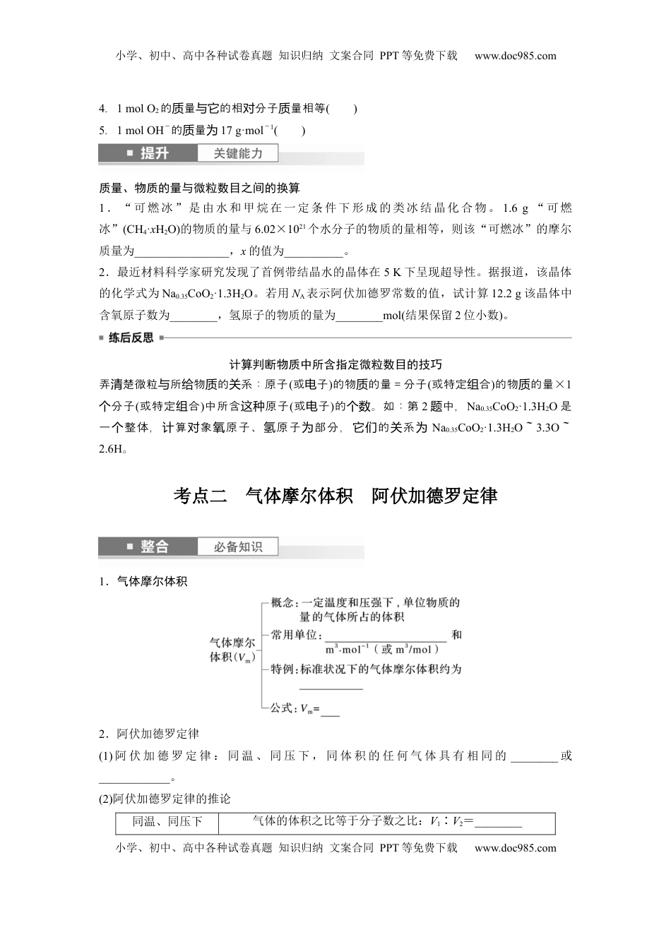 高考化学复习  大单元一　第二章　第5讲　物质的量　气体摩尔体积.docx