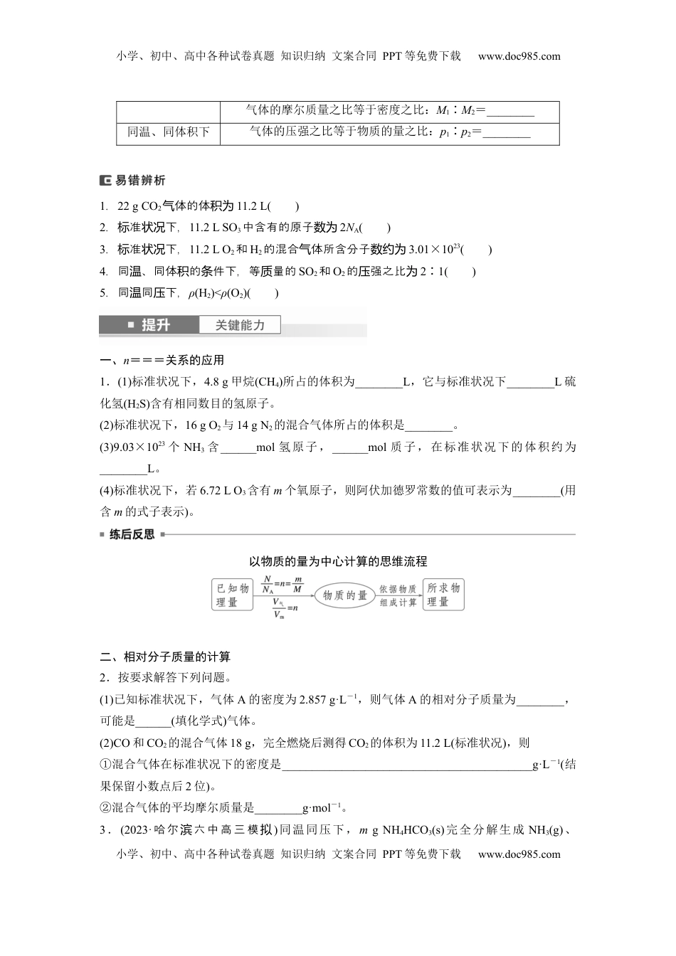 高考化学复习  大单元一　第二章　第5讲　物质的量　气体摩尔体积.docx
