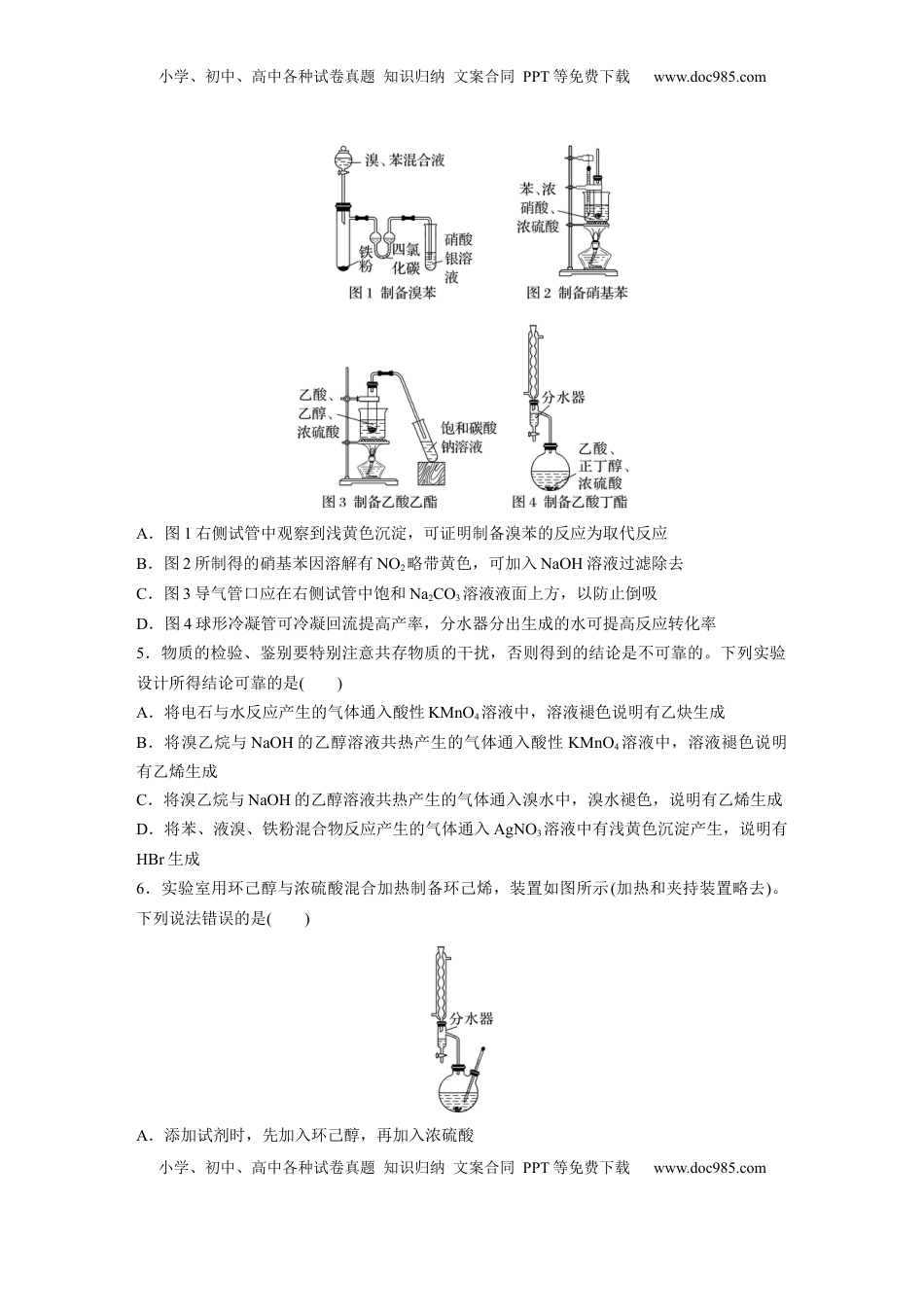 高考化学复习  大单元五　第十五章　热点强化25　有机实验综合应用专练.docx