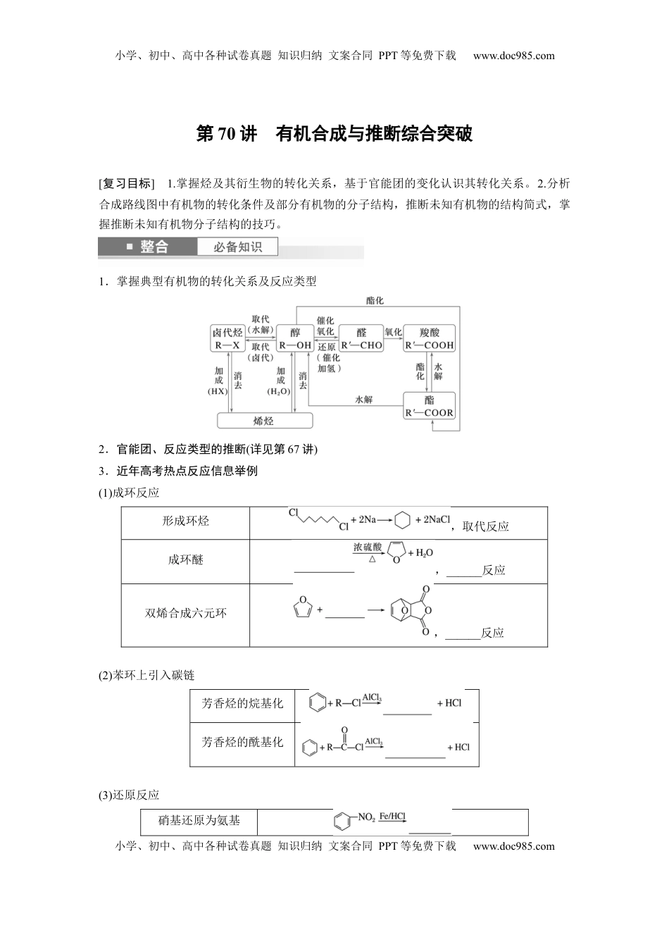 高考化学复习  大单元五　第十五章　第70讲　有机合成与推断综合突破.docx
