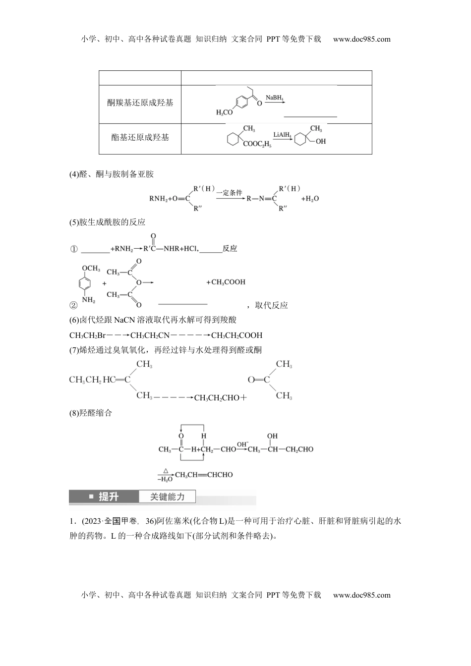 高考化学复习  大单元五　第十五章　第70讲　有机合成与推断综合突破.docx