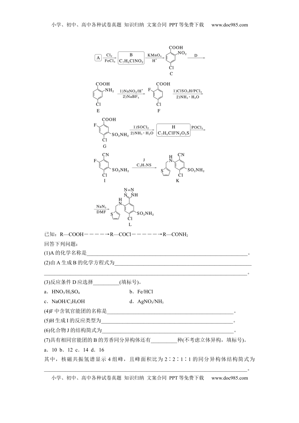 高考化学复习  大单元五　第十五章　第70讲　有机合成与推断综合突破.docx