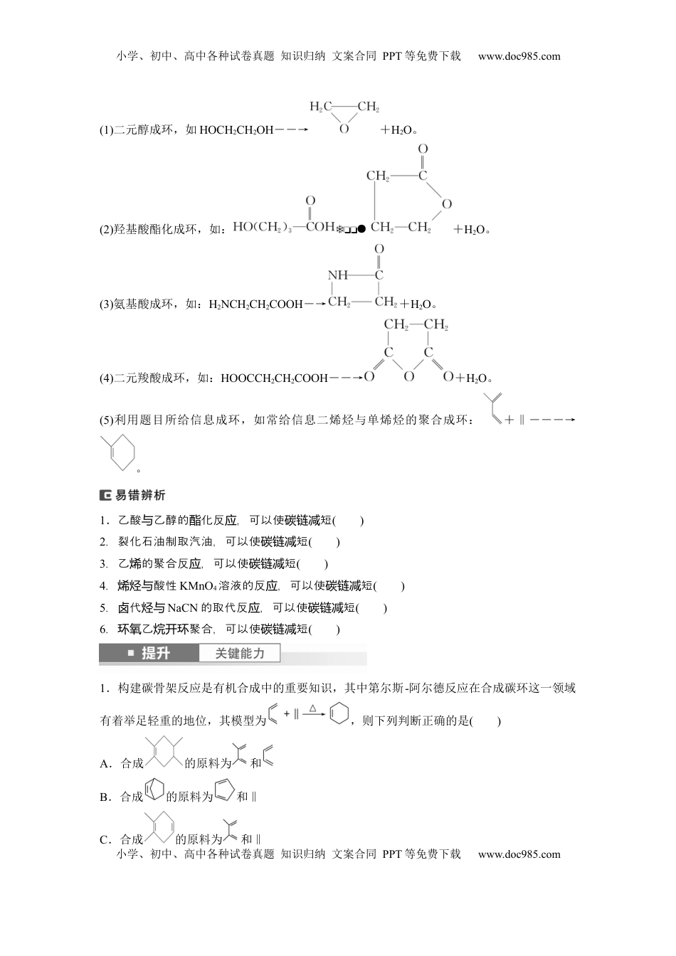高考化学复习  大单元五　第十五章　第69讲　有机合成.docx