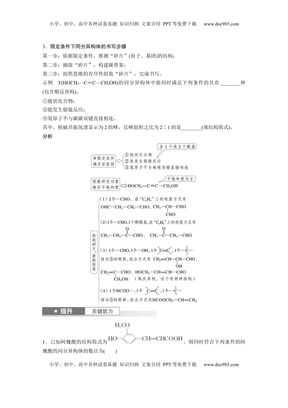 高考化学复习  大单元五　第十五章　第68讲　限定条件下同分异构体的判断与书写.docx