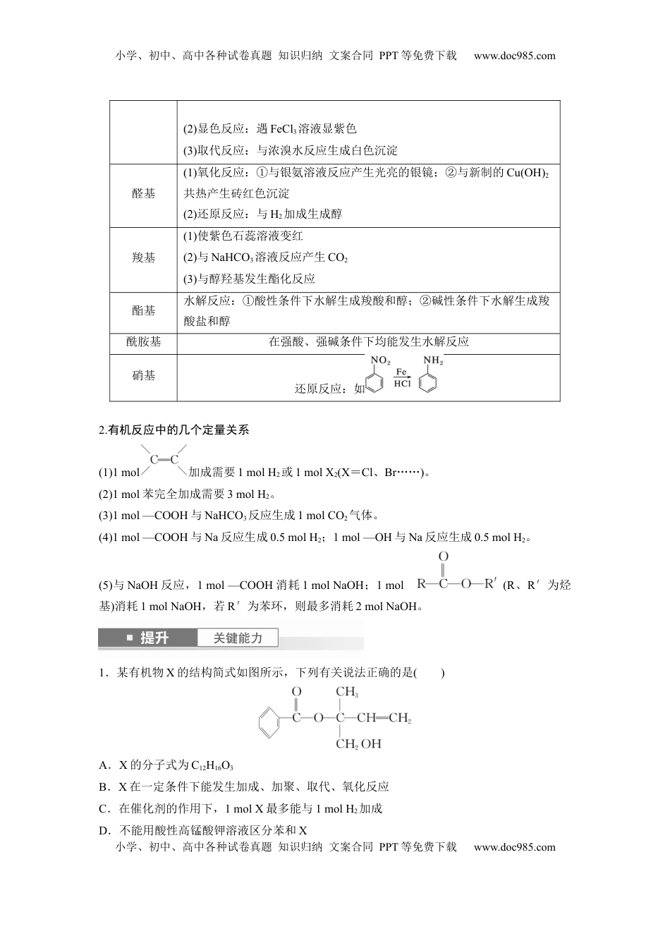 高考化学复习  大单元五　第十五章　第67讲　官能团与有机物的性质　有机反应类型.docx