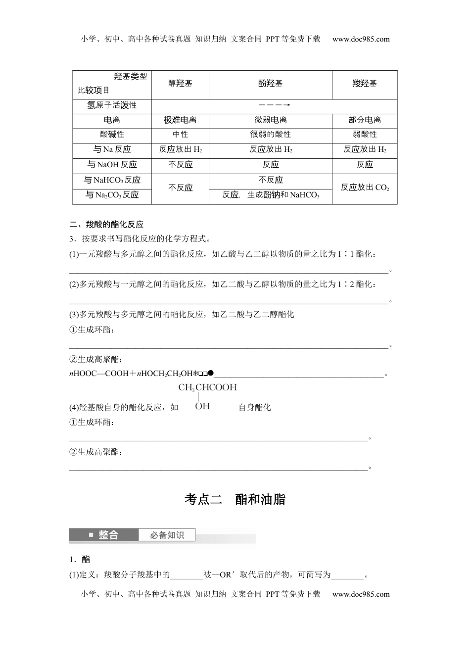 高考化学复习  大单元五　第十四章　第65讲　羧酸　羧酸衍生物.docx