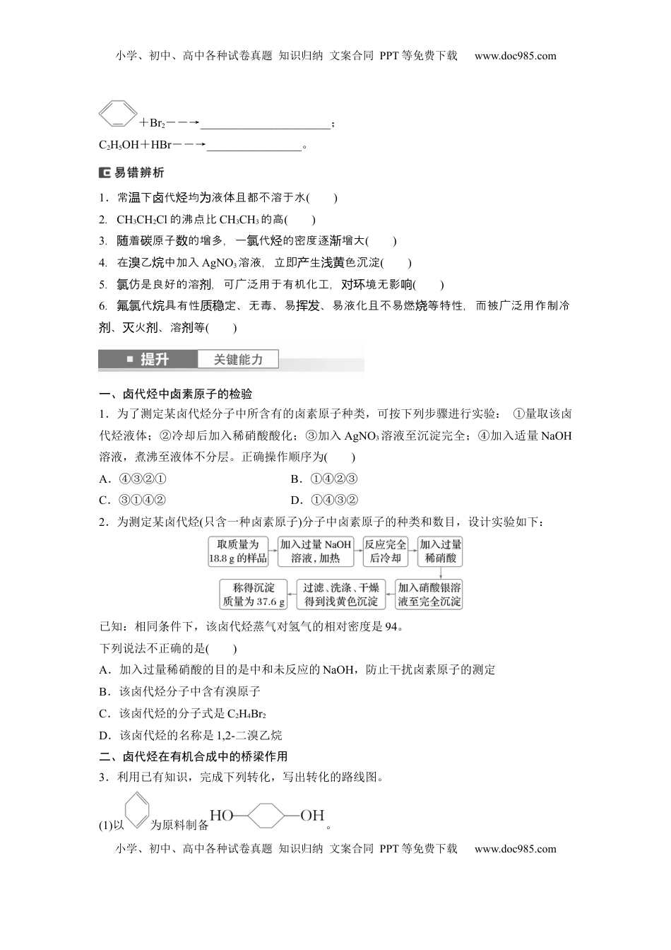 高考化学复习  大单元五　第十四章　第63讲　卤代烃　醇　酚.docx