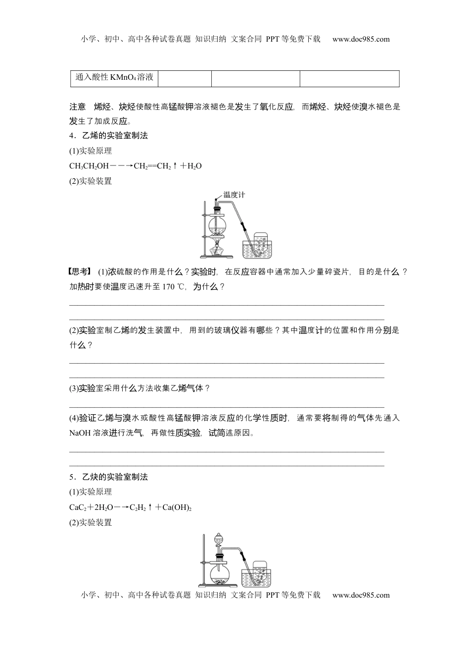 高考化学复习  大单元五　第十三章　第62讲　烃　化石燃料.docx