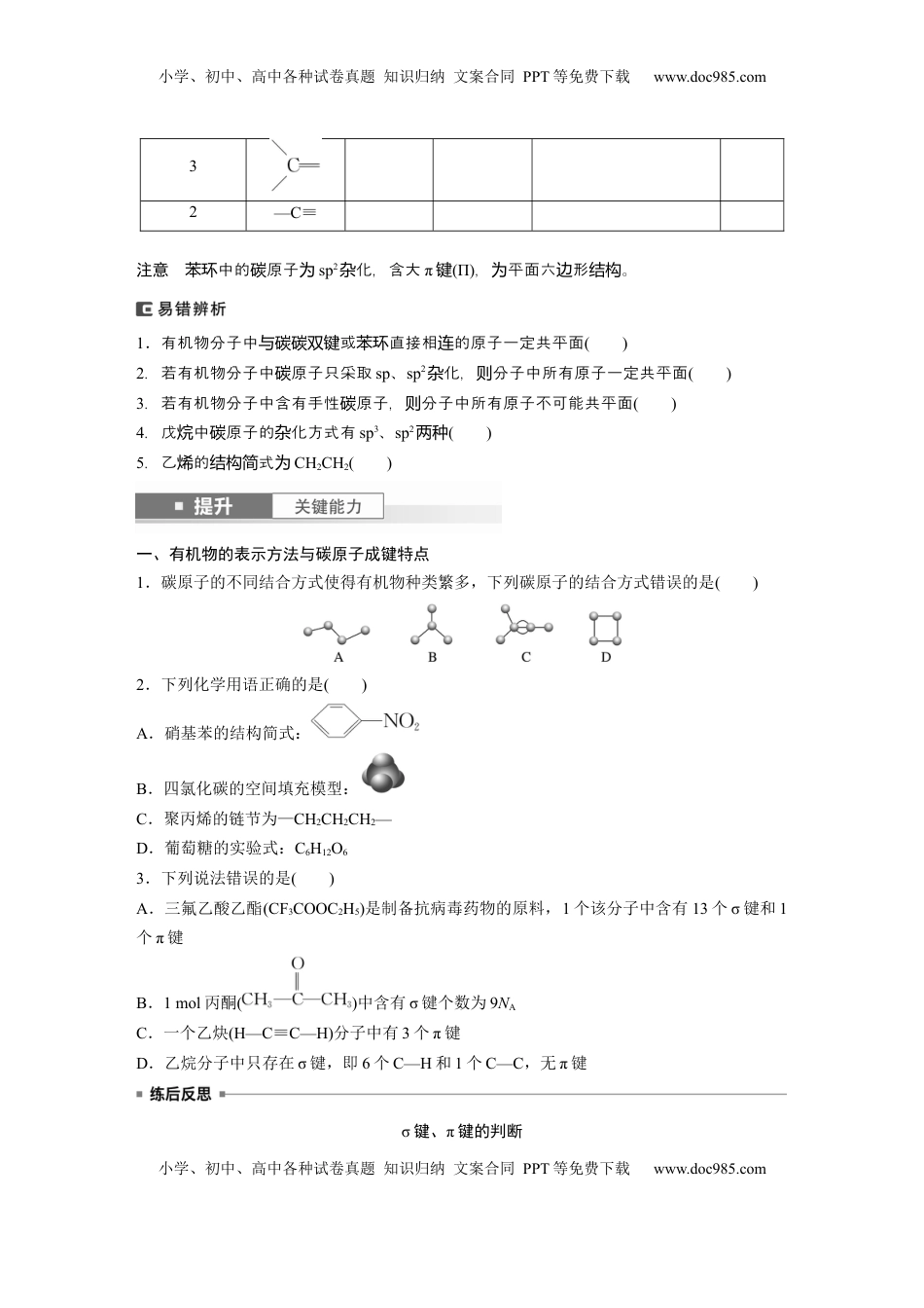 高考化学复习  大单元五　第十三章　第61讲　有机化合物的空间结构　同系物　同分异构体.docx