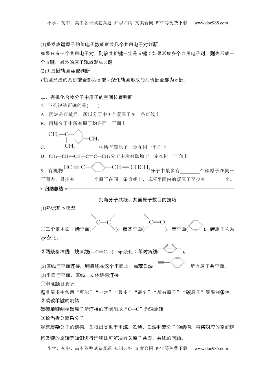高考化学复习  大单元五　第十三章　第61讲　有机化合物的空间结构　同系物　同分异构体.docx