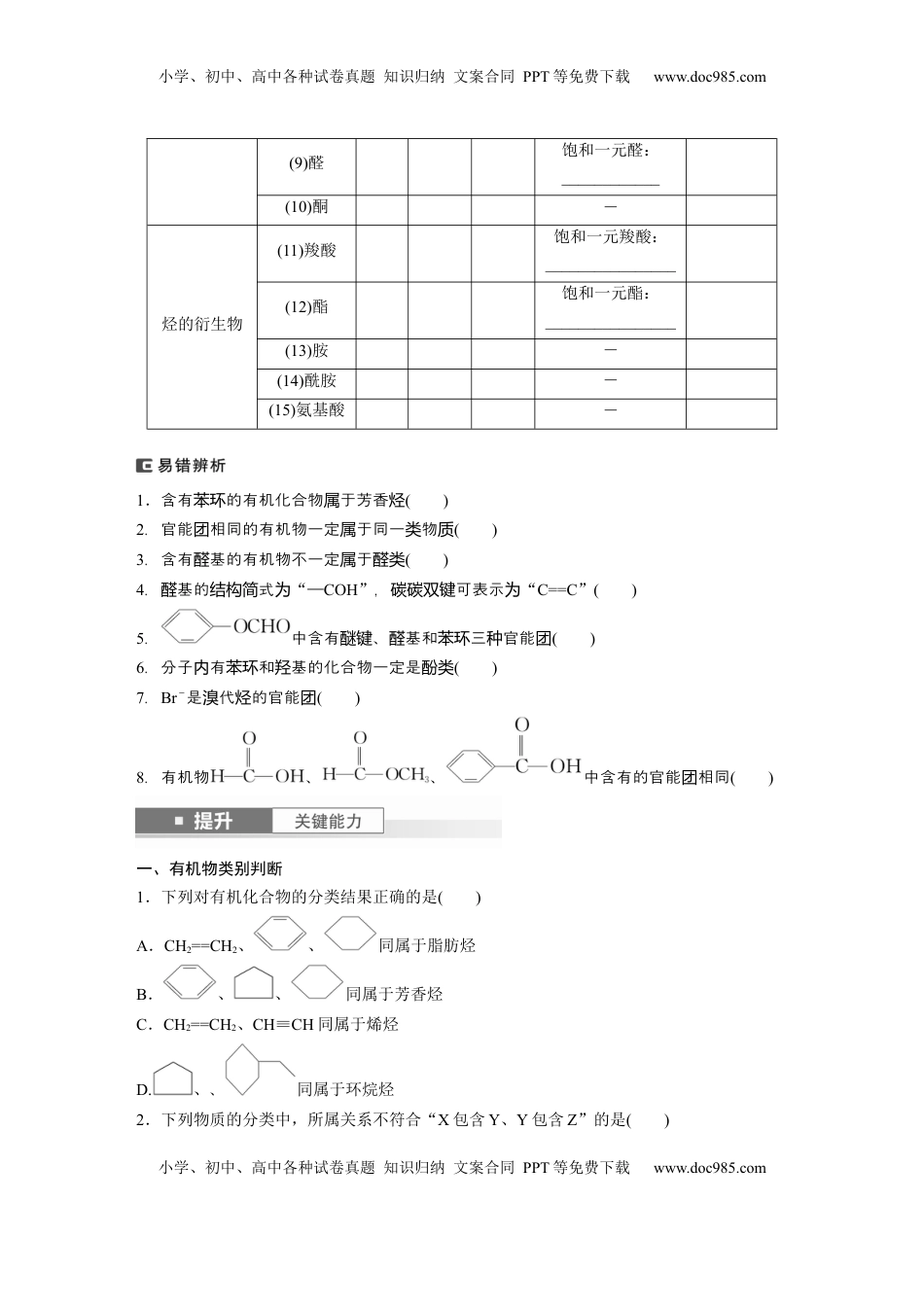 高考化学复习  大单元五　第十三章　第60讲　有机化合物的分类、命名及研究方法.docx