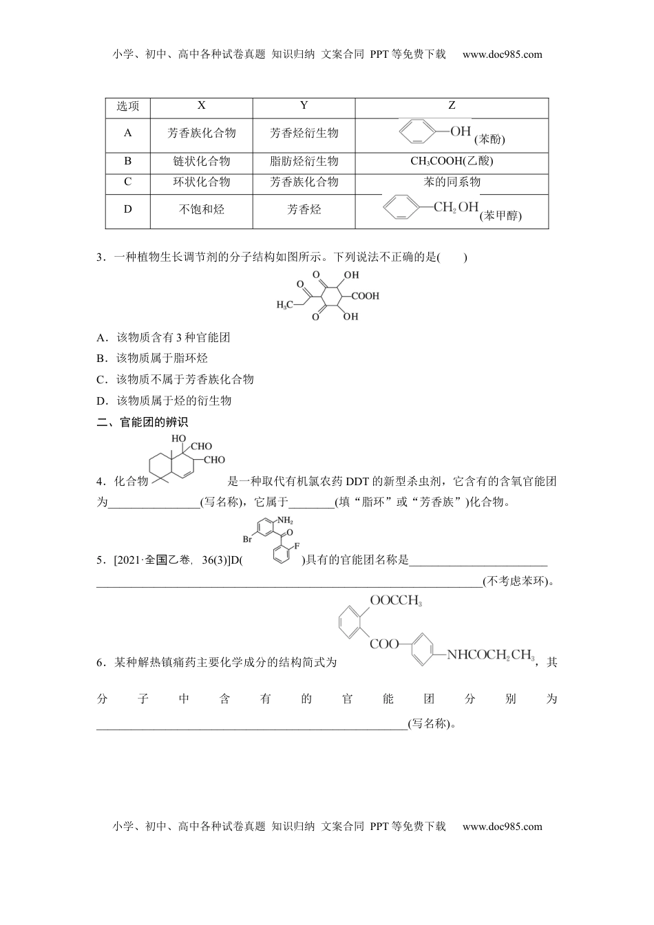 高考化学复习  大单元五　第十三章　第60讲　有机化合物的分类、命名及研究方法.docx
