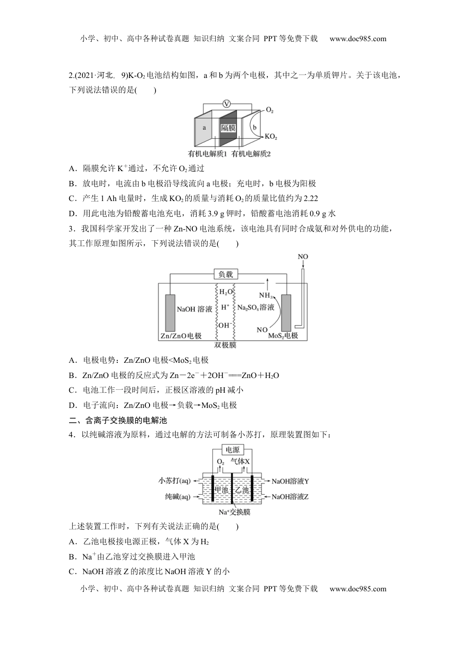 高考化学复习  大单元四　第十章　热点强化18　离子交换膜电化学装置.docx