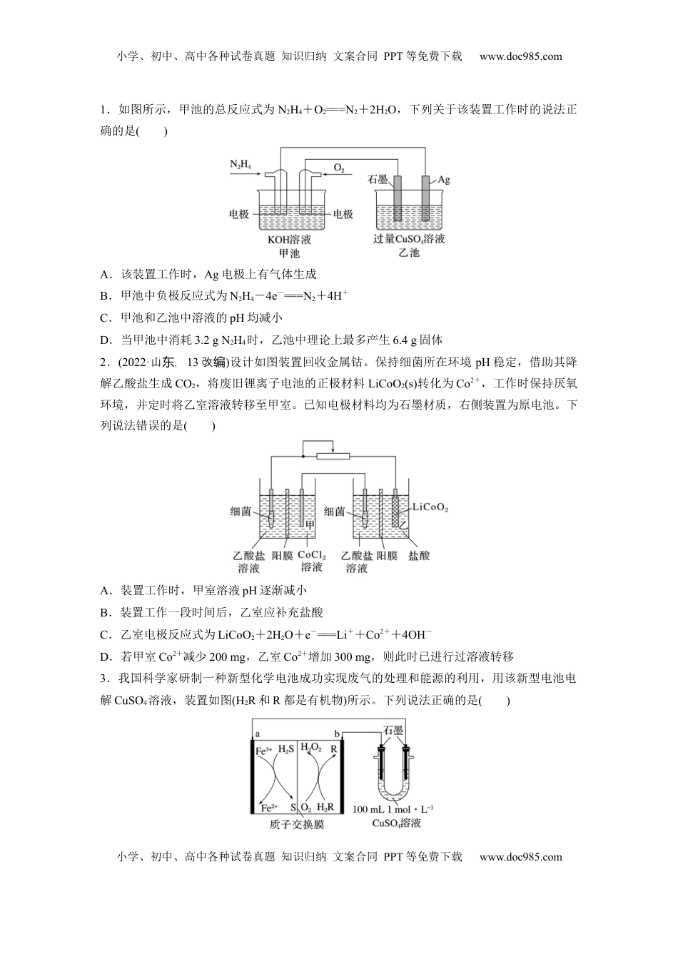 高考化学复习  大单元四　第十章　热点强化17　多池电化学装置.docx