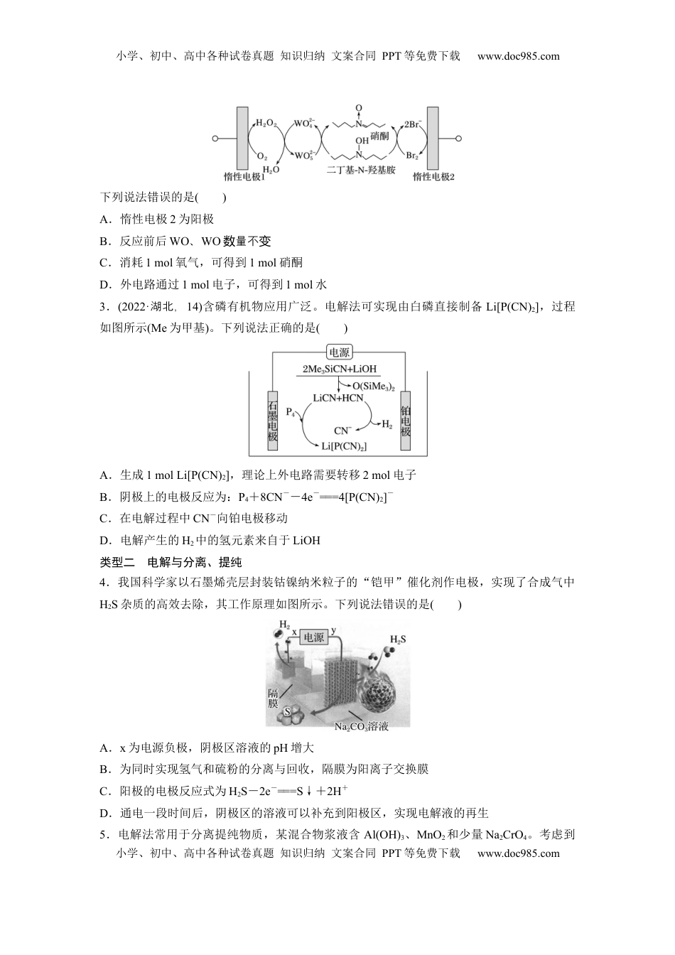 高考化学复习  大单元四　第十章　第43讲　电解原理应用新拓展.docx