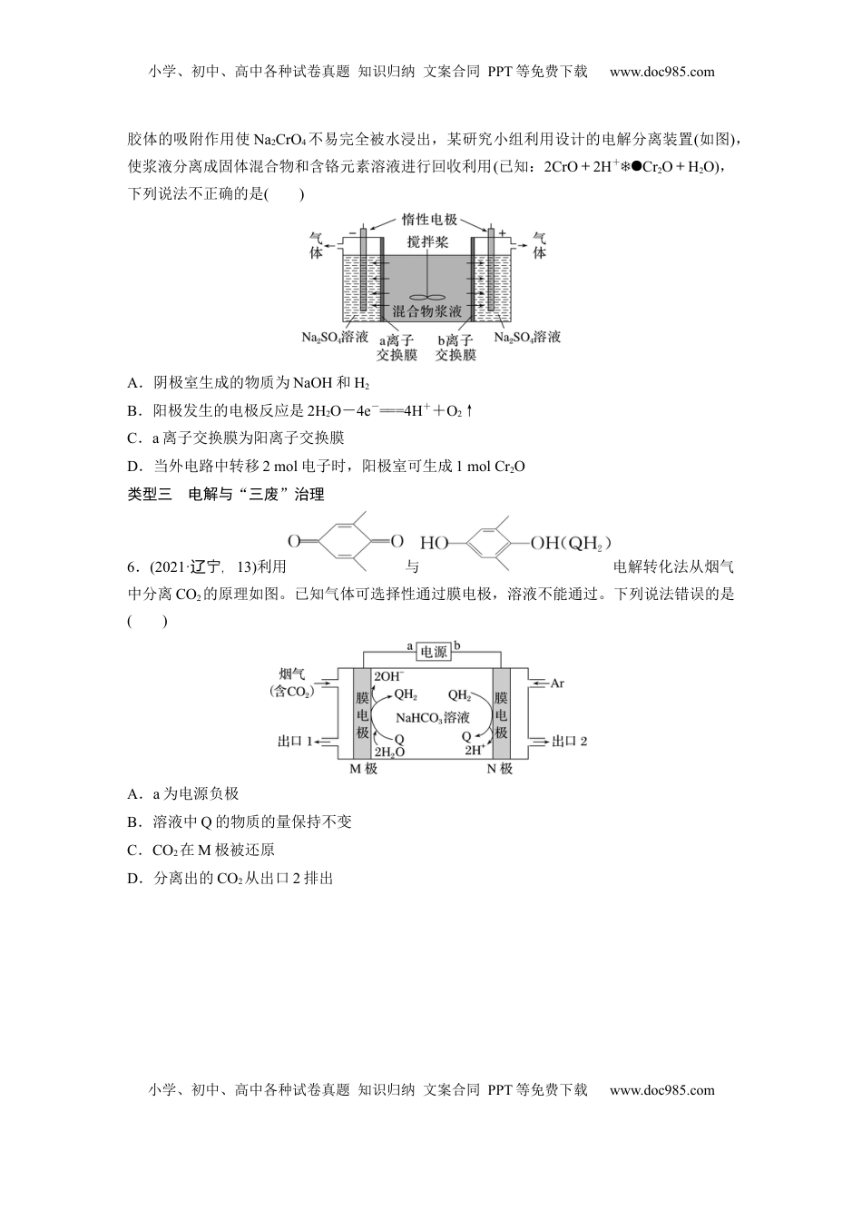 高考化学复习  大单元四　第十章　第43讲　电解原理应用新拓展.docx