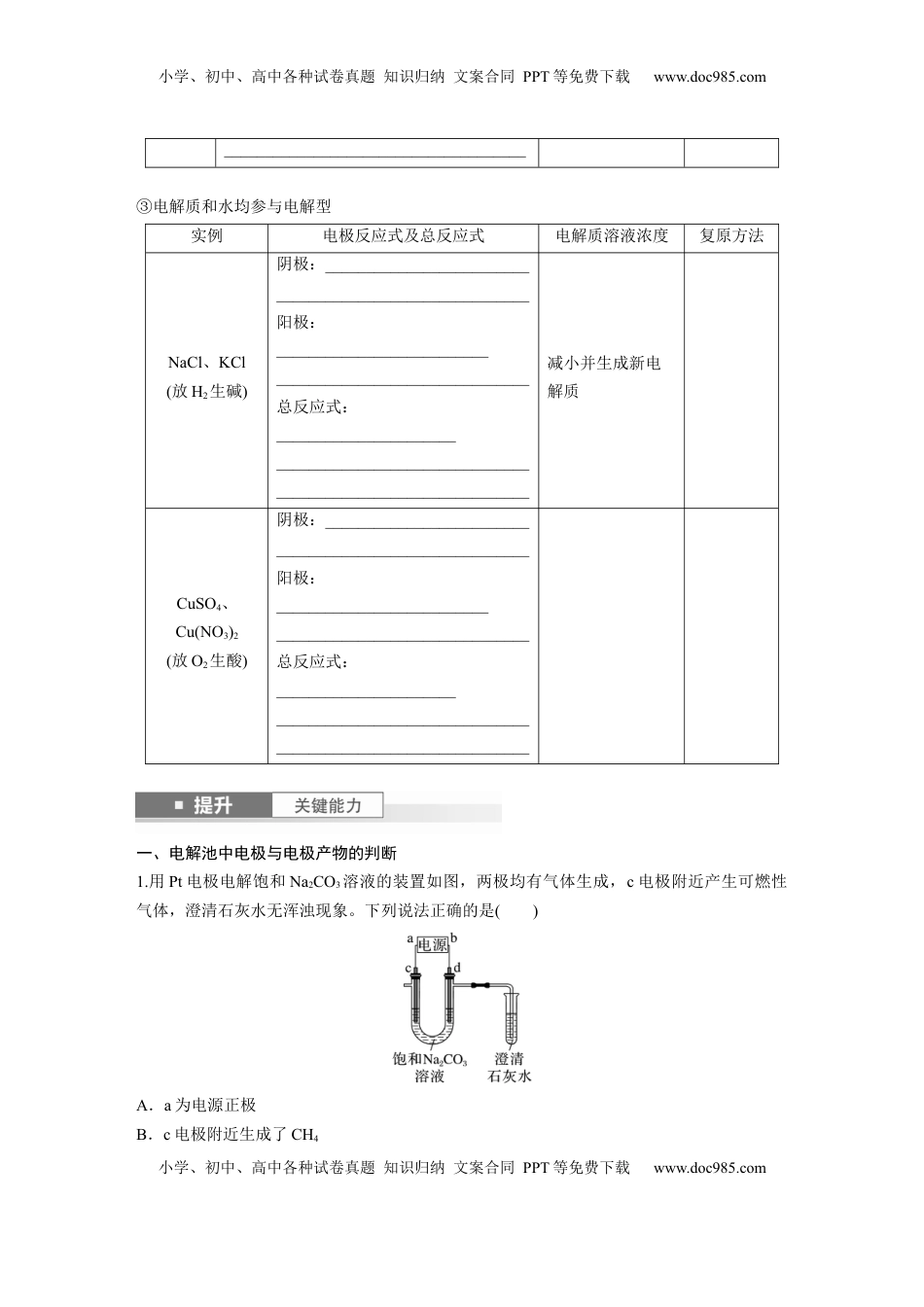 高考化学复习  大单元四　第十章　第42讲　电解池　金属的腐蚀与防护.docx