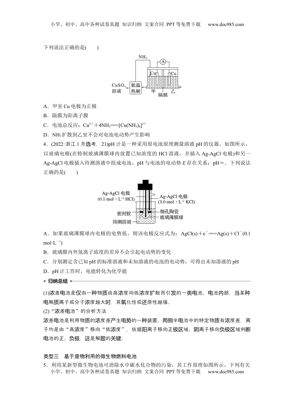 高考化学复习  大单元四　第十章　第41讲　新型化学电源分类突破.docx