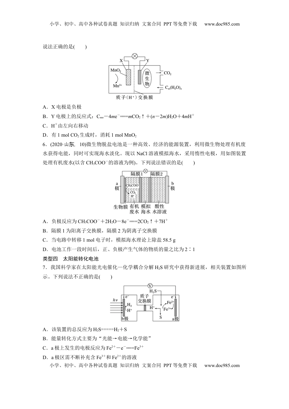 高考化学复习  大单元四　第十章　第41讲　新型化学电源分类突破.docx