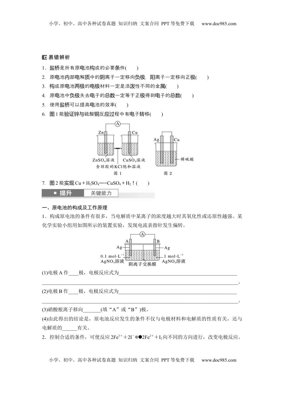高考化学复习  大单元四　第十章　第40讲　原电池　常见化学电源.docx