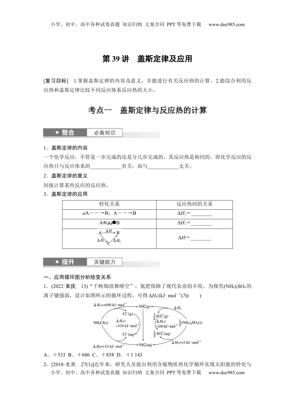 高考化学复习  大单元四　第十章　第39讲　盖斯定律及应用.docx