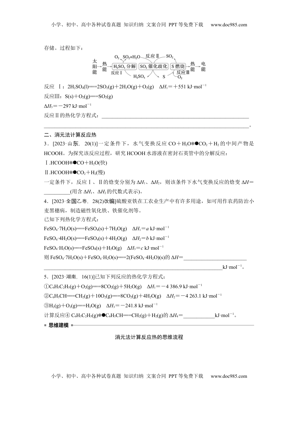 高考化学复习  大单元四　第十章　第39讲　盖斯定律及应用.docx