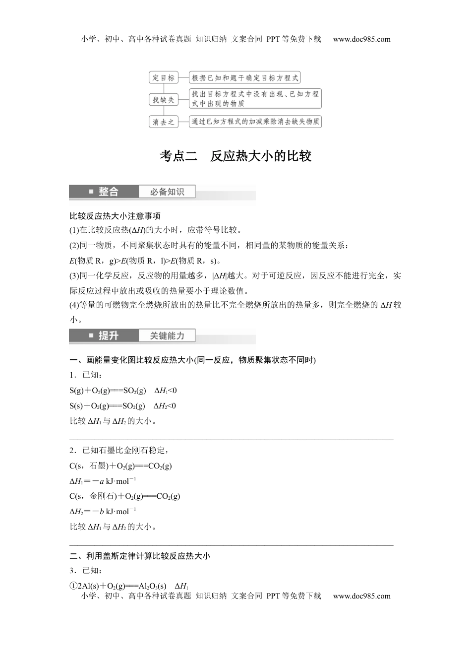 高考化学复习  大单元四　第十章　第39讲　盖斯定律及应用.docx