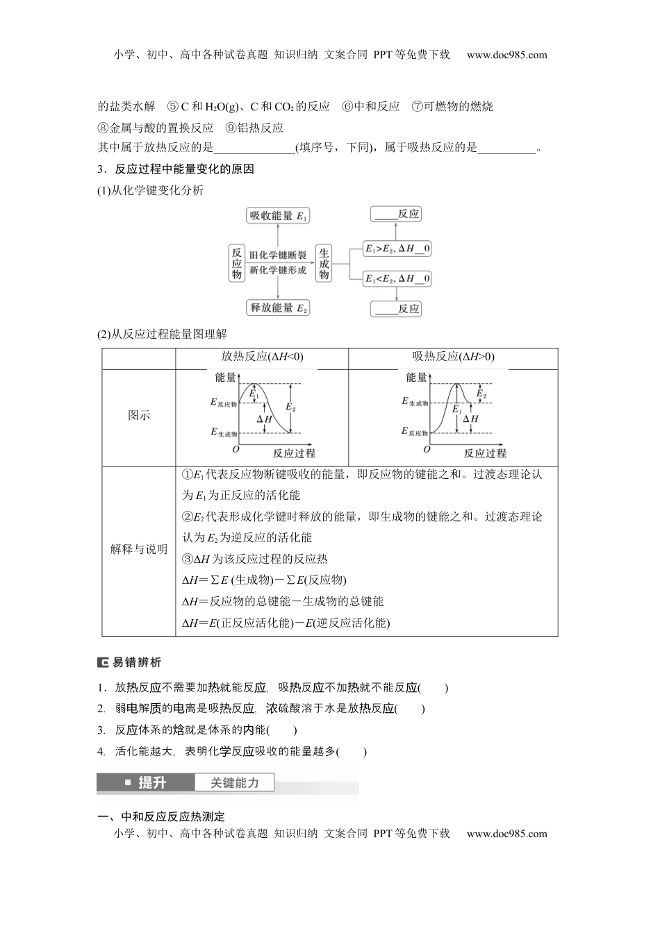 高考化学复习  大单元四　第十章　第38讲　反应热　热化学方程式.docx