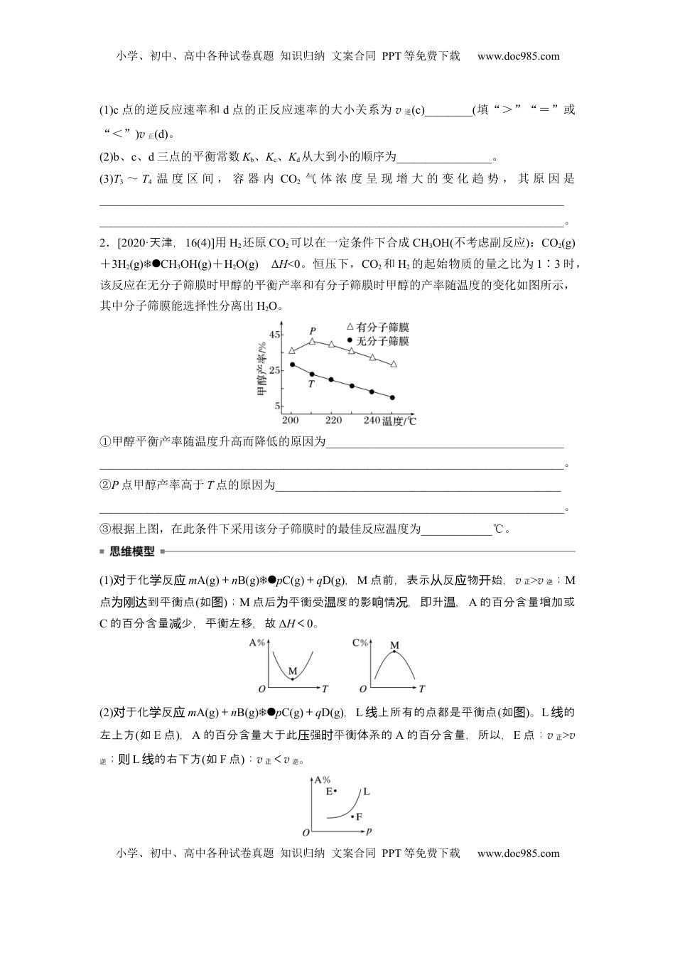 高考化学复习  大单元四　第十一章　热点强化20　化学反应速率和化学平衡简答题.docx