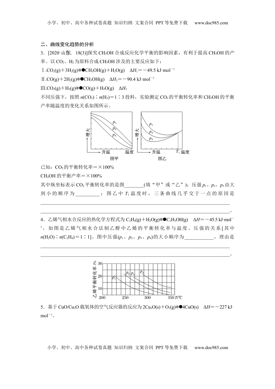 高考化学复习  大单元四　第十一章　热点强化20　化学反应速率和化学平衡简答题.docx