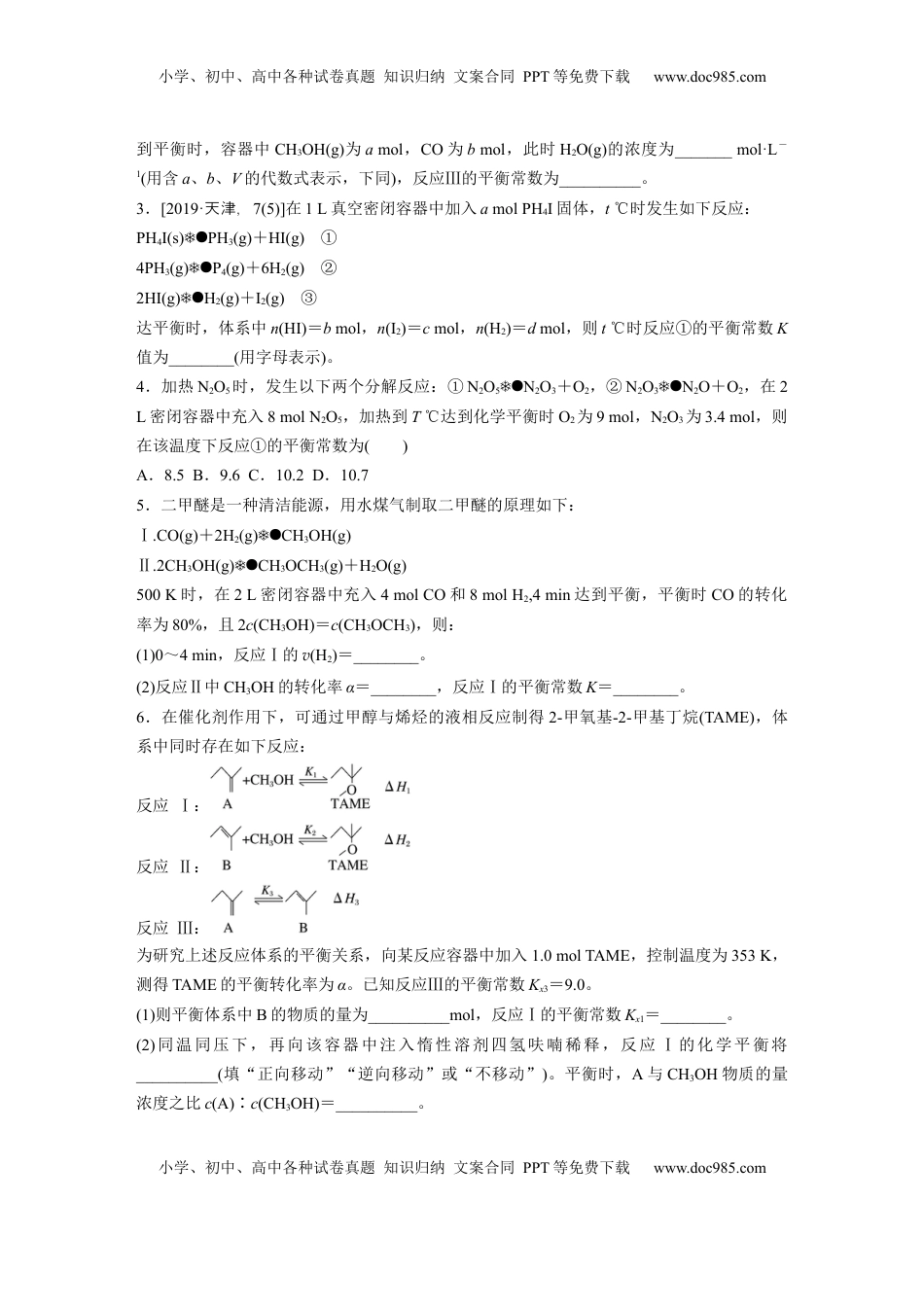 高考化学复习  大单元四　第十一章　热点强化19　原子守恒法在多平衡体系计算中的应用.docx