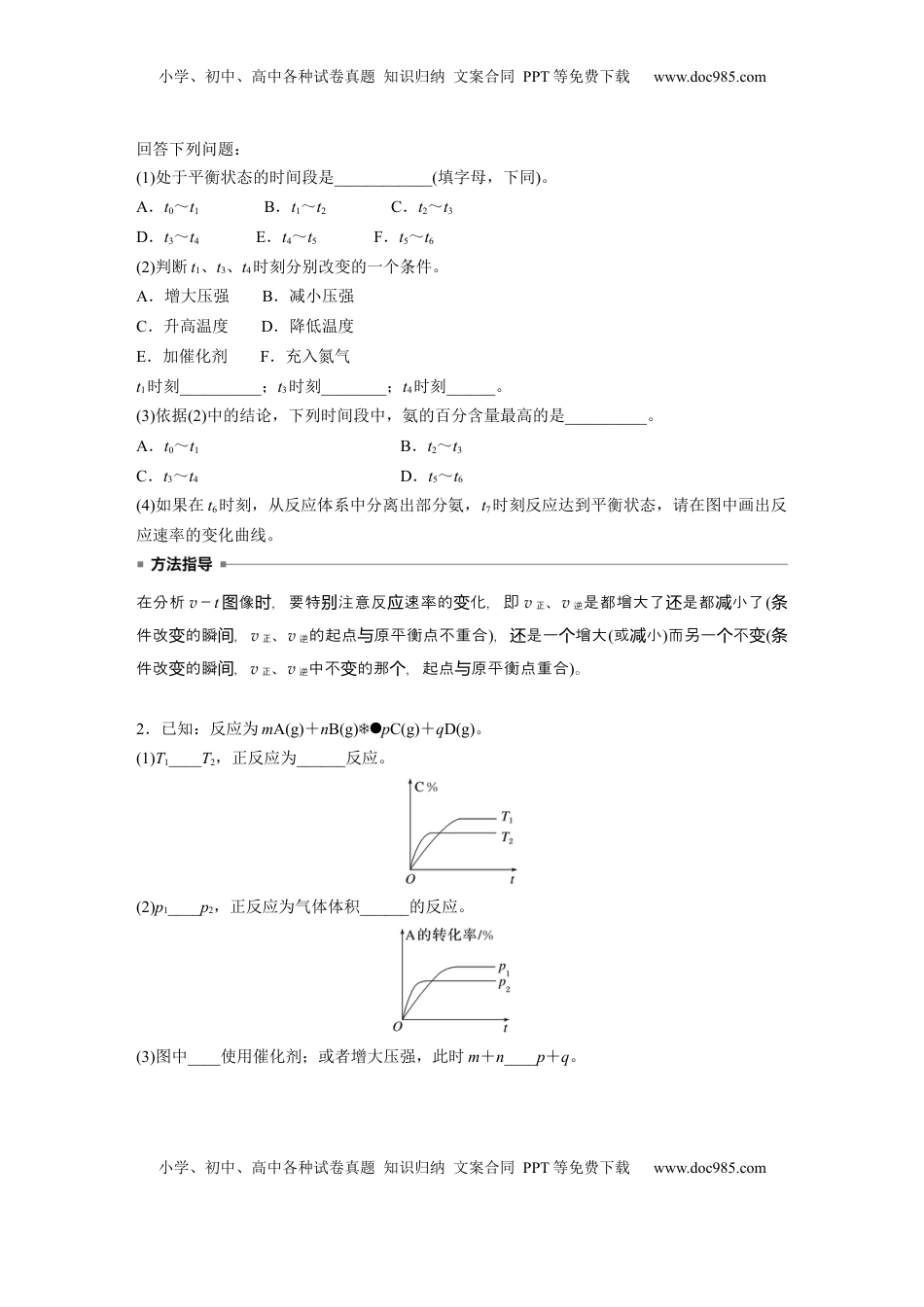 高考化学复习  大单元四　第十一章　第50讲　化学反应速率与化学平衡图像分类突破.docx