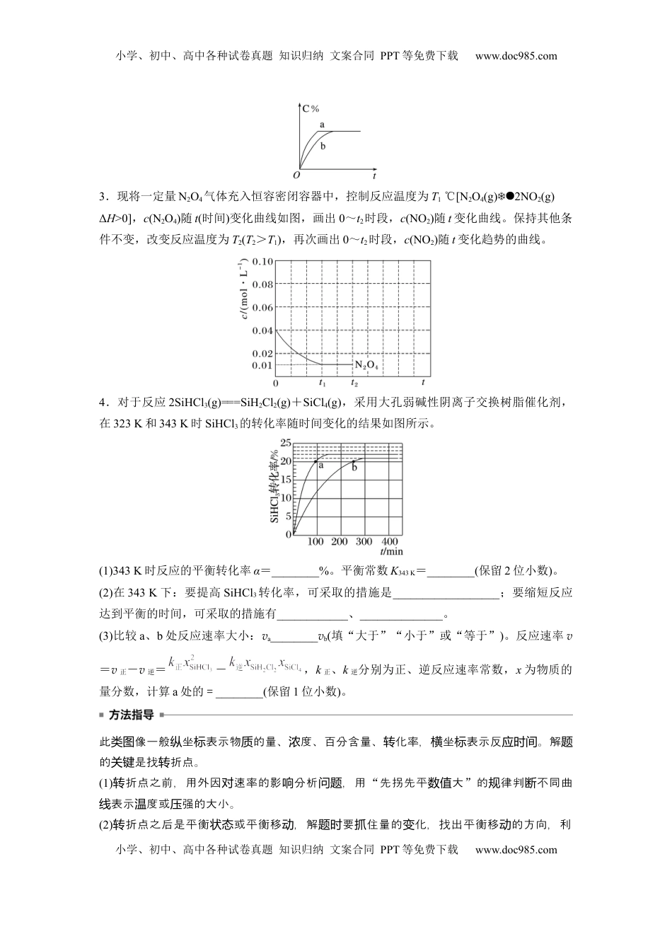 高考化学复习  大单元四　第十一章　第50讲　化学反应速率与化学平衡图像分类突破.docx