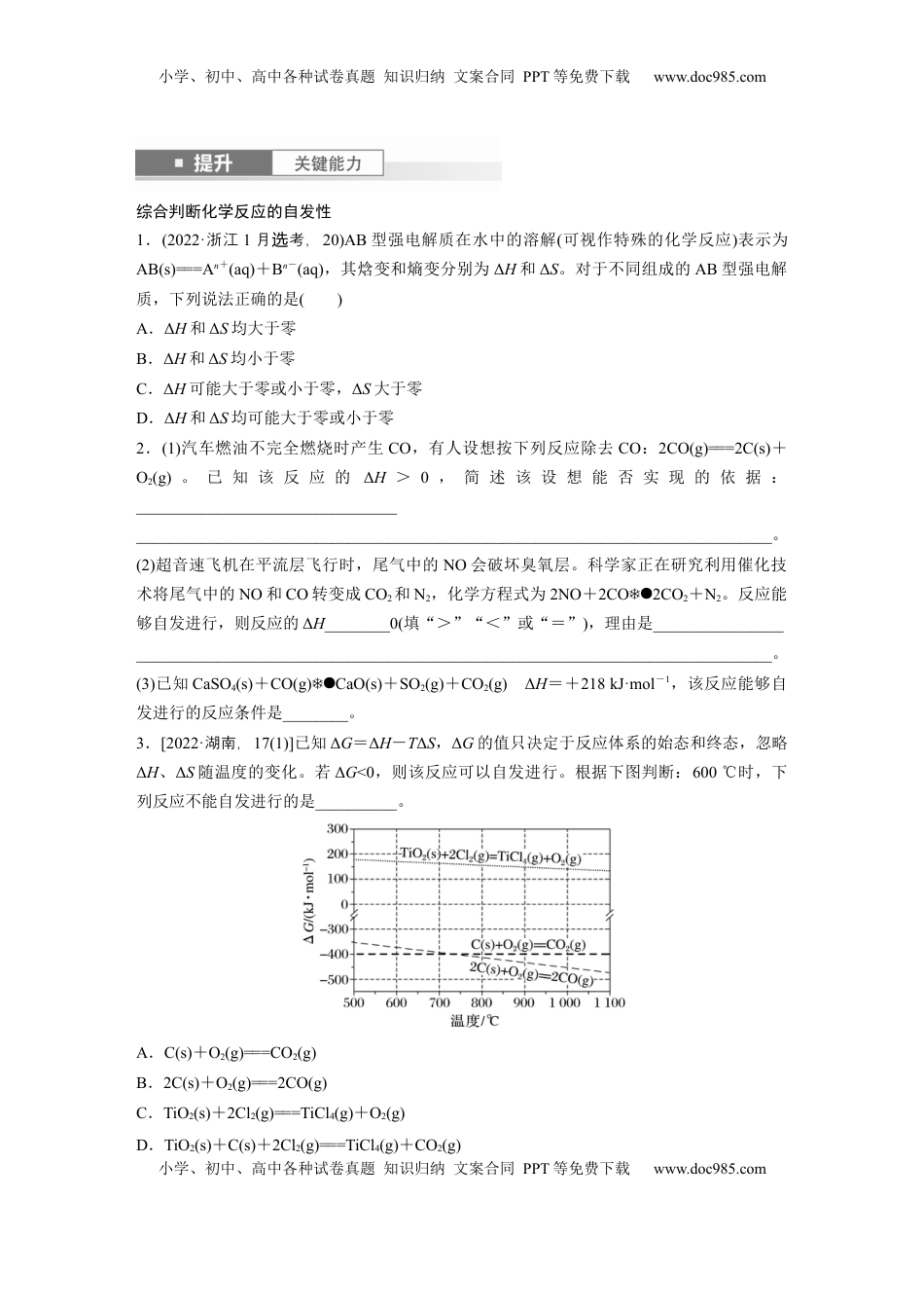 高考化学复习  大单元四　第十一章　第49讲　化学反应的方向与调控.docx