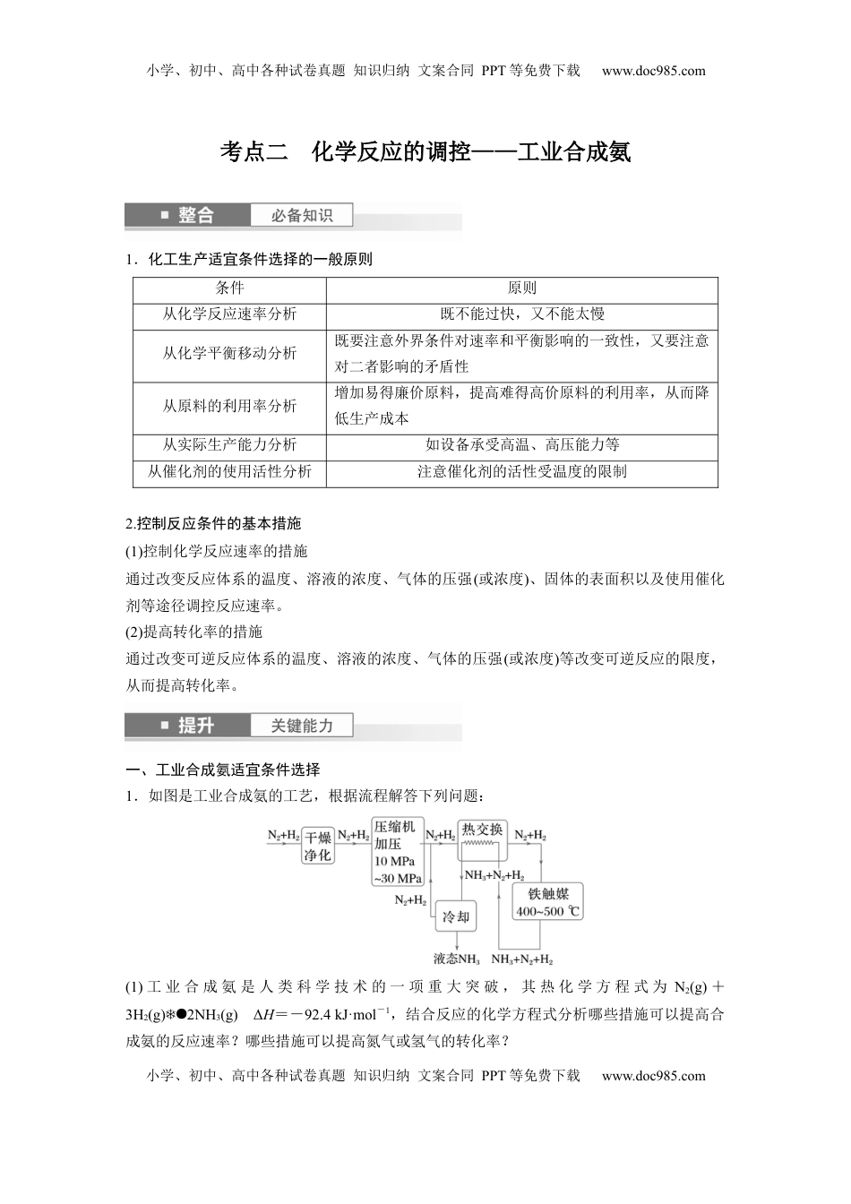 高考化学复习  大单元四　第十一章　第49讲　化学反应的方向与调控.docx