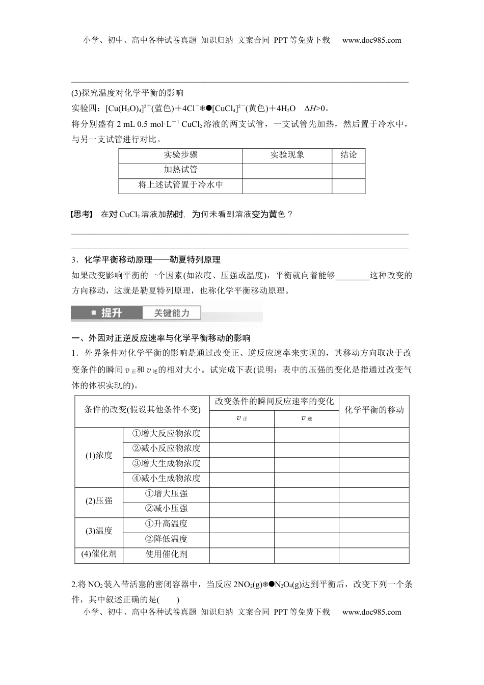高考化学复习  大单元四　第十一章　第48讲　影响化学平衡的因素.docx