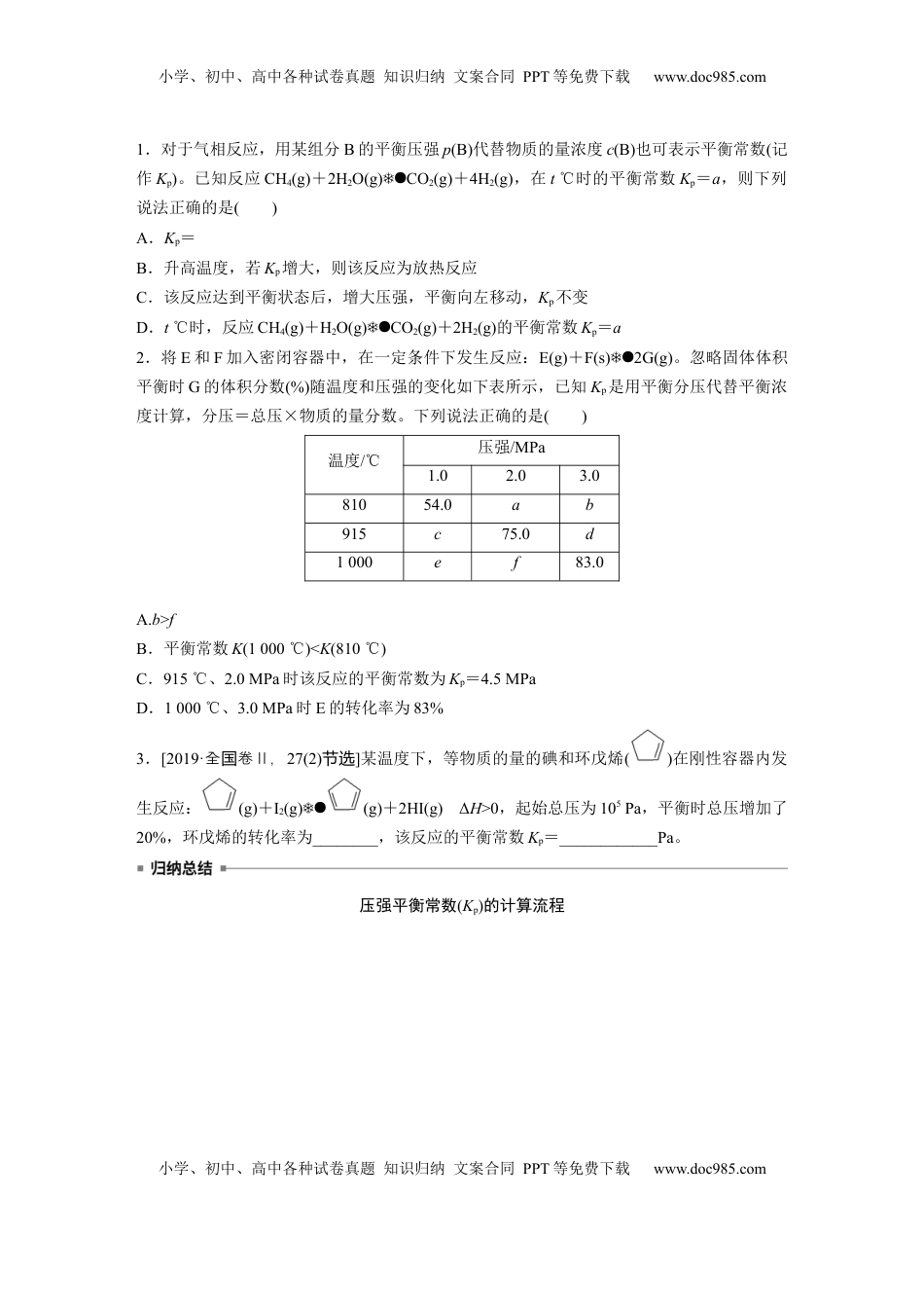 高考化学复习  大单元四　第十一章　第47讲　化学平衡常数的综合计算.docx