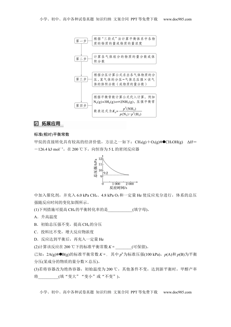 高考化学复习  大单元四　第十一章　第47讲　化学平衡常数的综合计算.docx