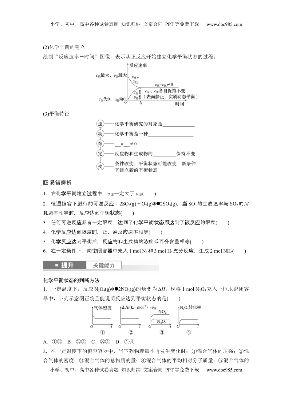高考化学复习  大单元四　第十一章　第46讲　化学平衡状态与化学平衡常数.docx