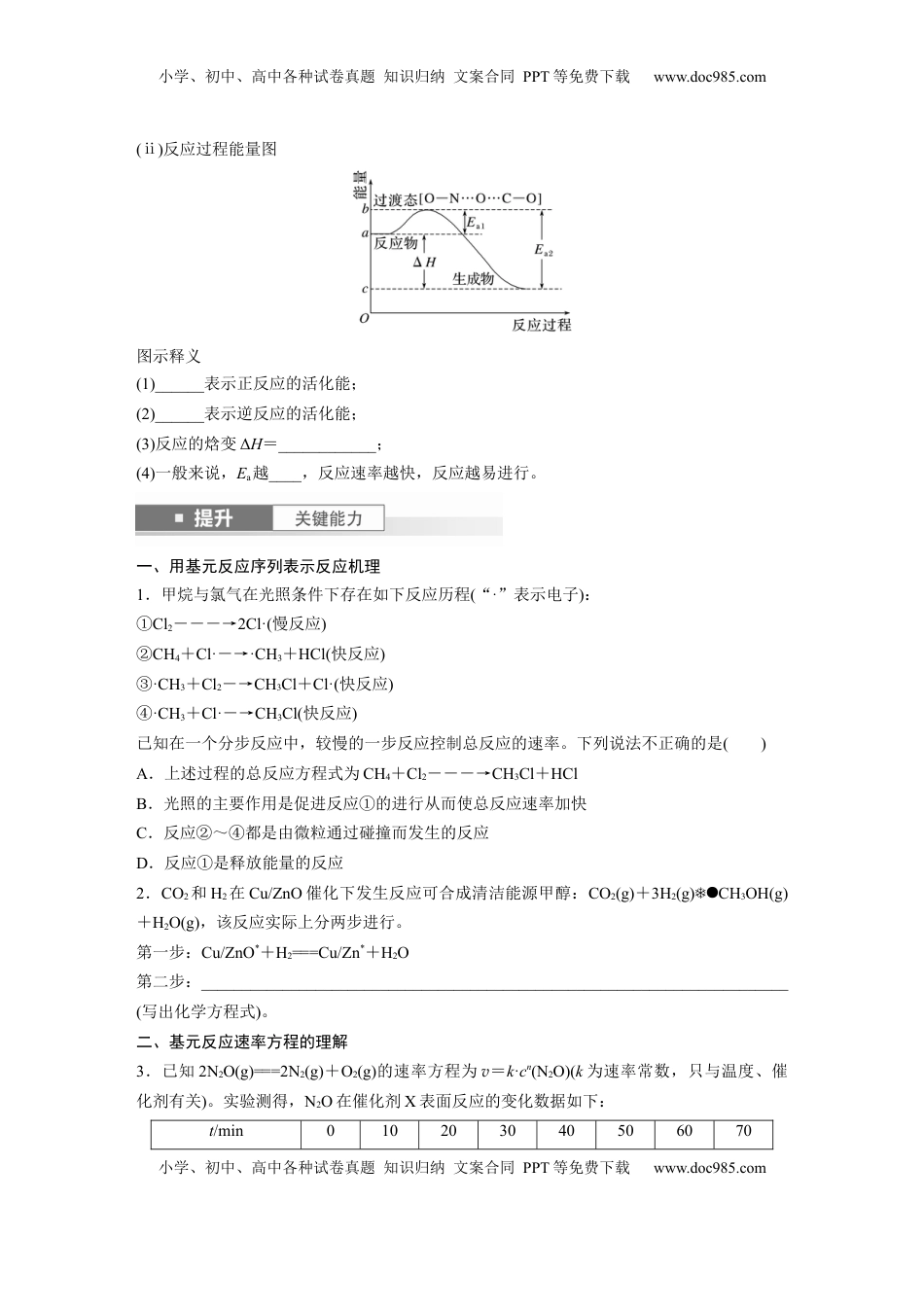 高考化学复习  大单元四　第十一章　第45讲　过渡态理论　催化剂对化学反应的影响.docx