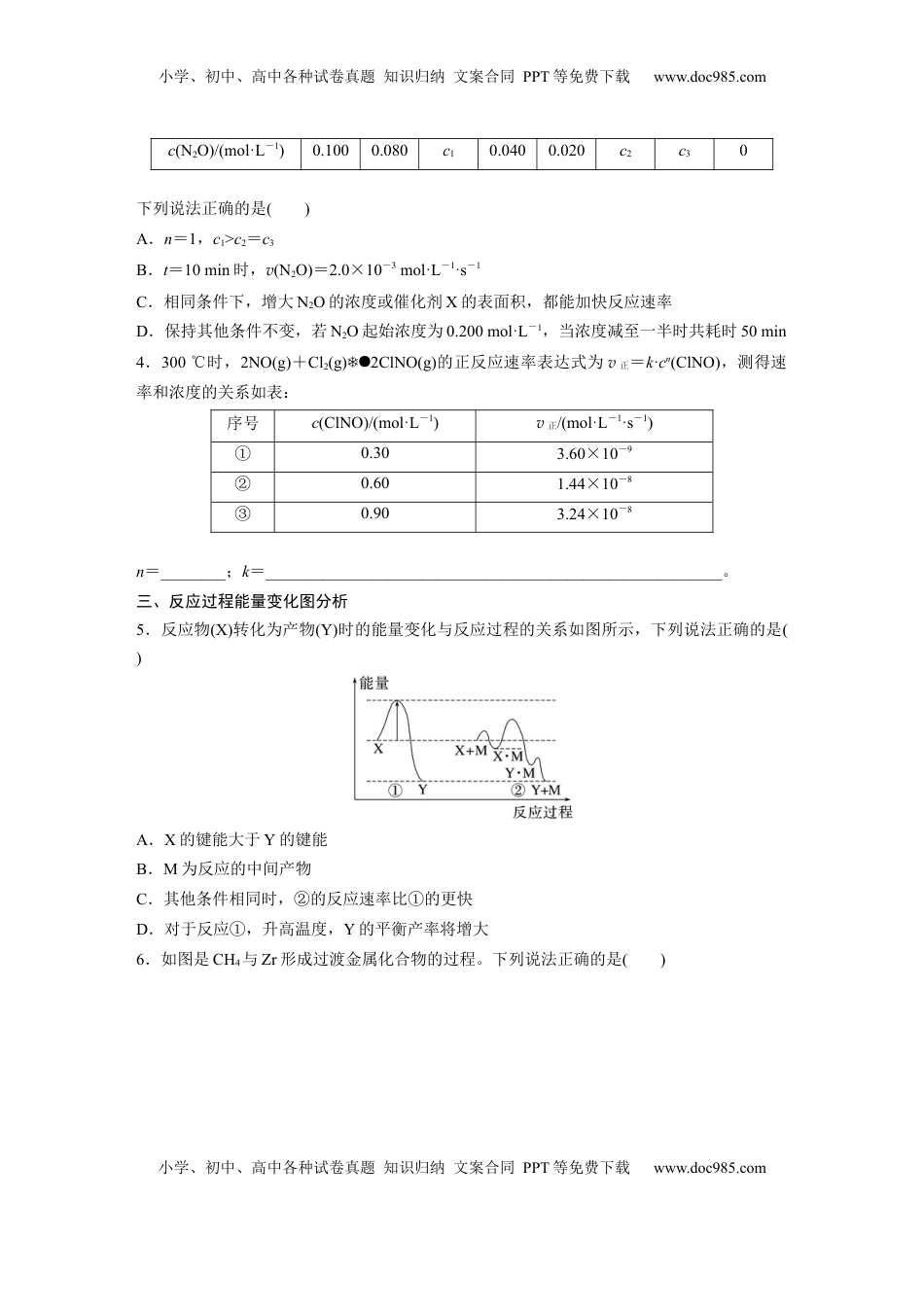 高考化学复习  大单元四　第十一章　第45讲　过渡态理论　催化剂对化学反应的影响.docx