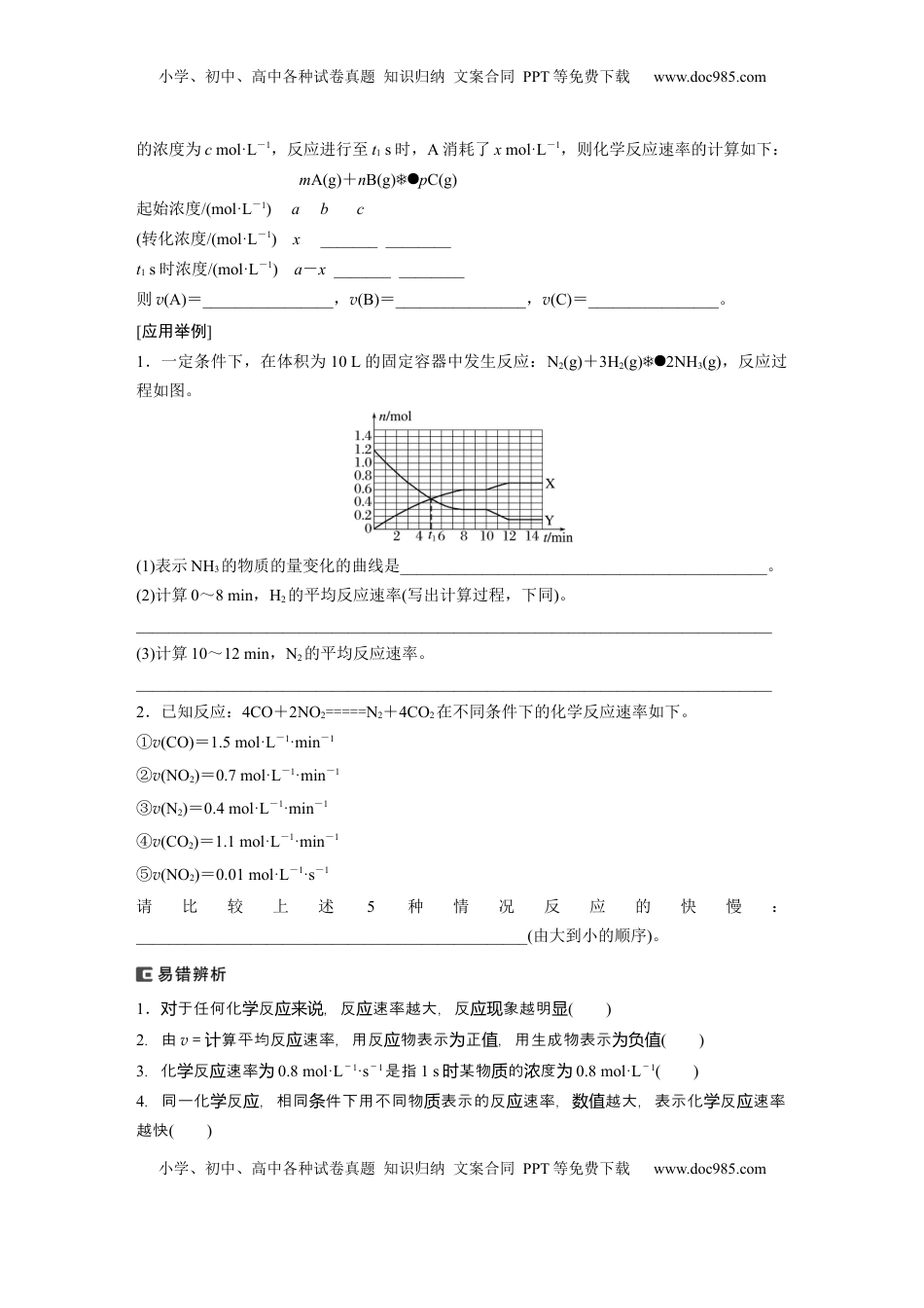 高考化学复习  大单元四　第十一章　第44讲　化学反应速率及影响因素.docx