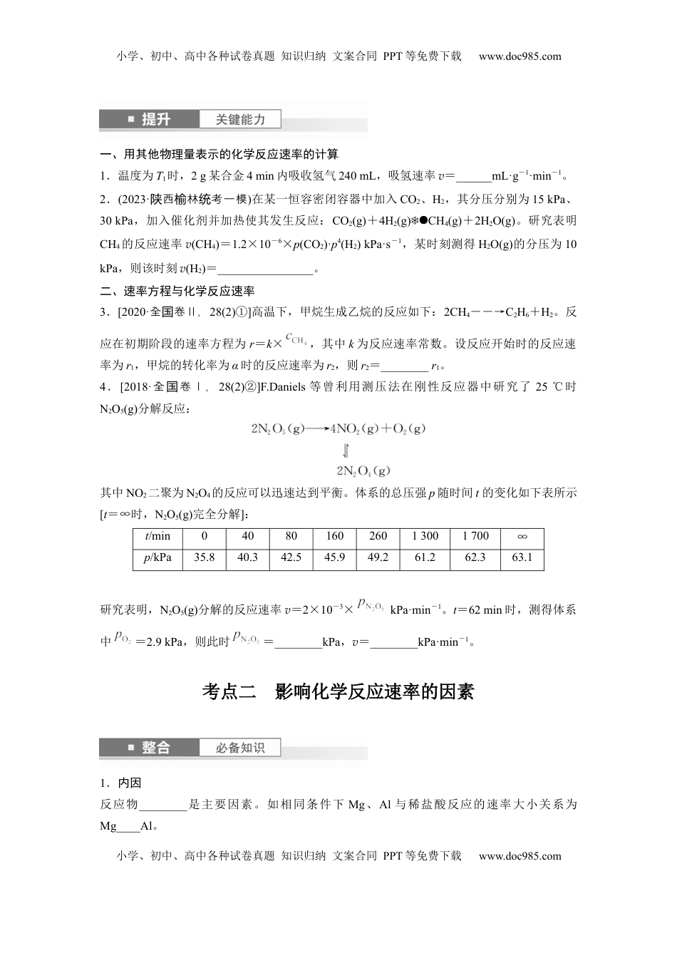 高考化学复习  大单元四　第十一章　第44讲　化学反应速率及影响因素.docx